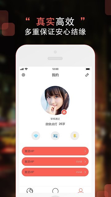高端约会软件