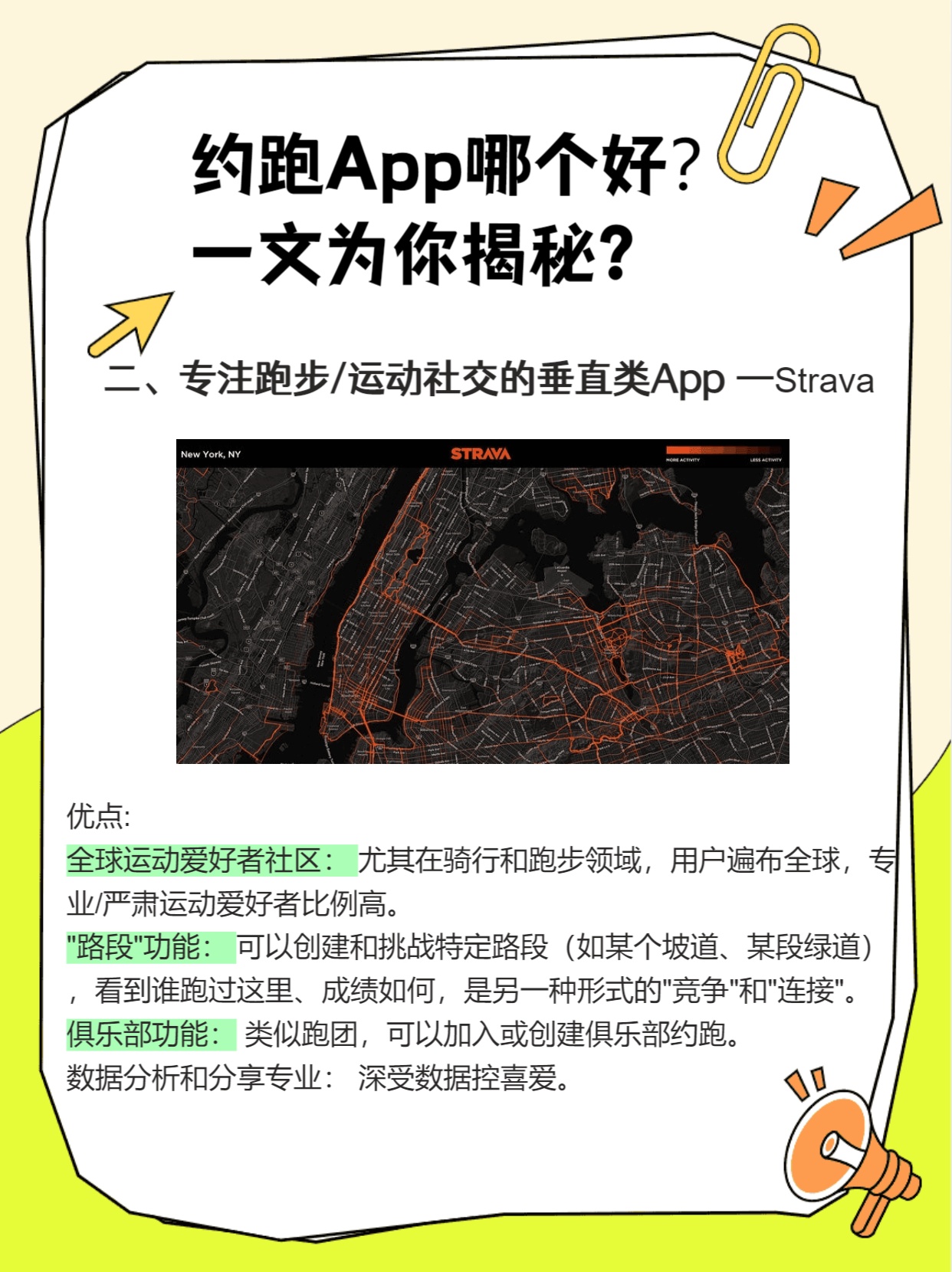 约跑app有真的吗?