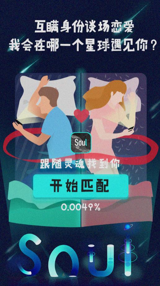 soul左近95场约会