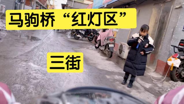 马驹桥除了三街还有哪有