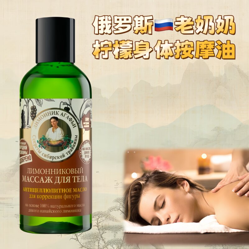 俄罗斯推拿精油推荐