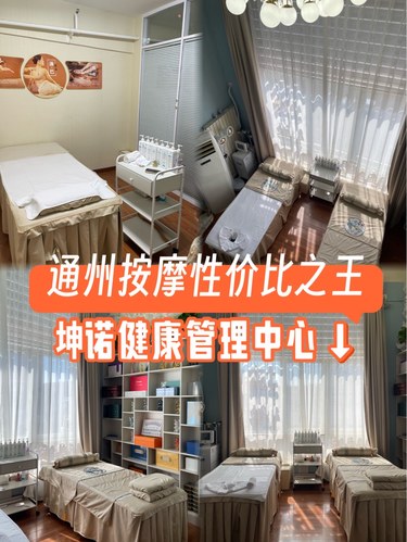 通州推拿一条街在哪