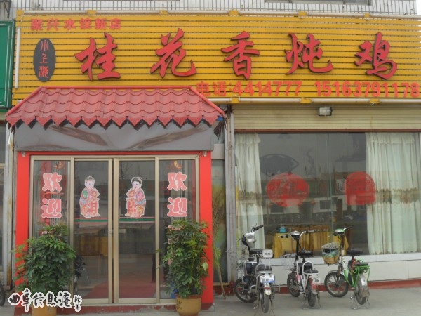 曲阜鸡胡同推拿店有哪些