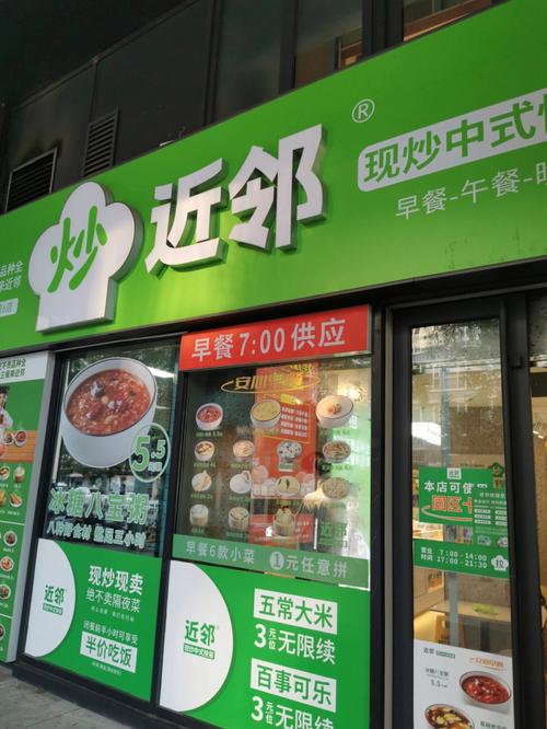 周围快餐约