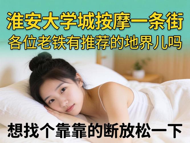 淮安大学城推拿一条街