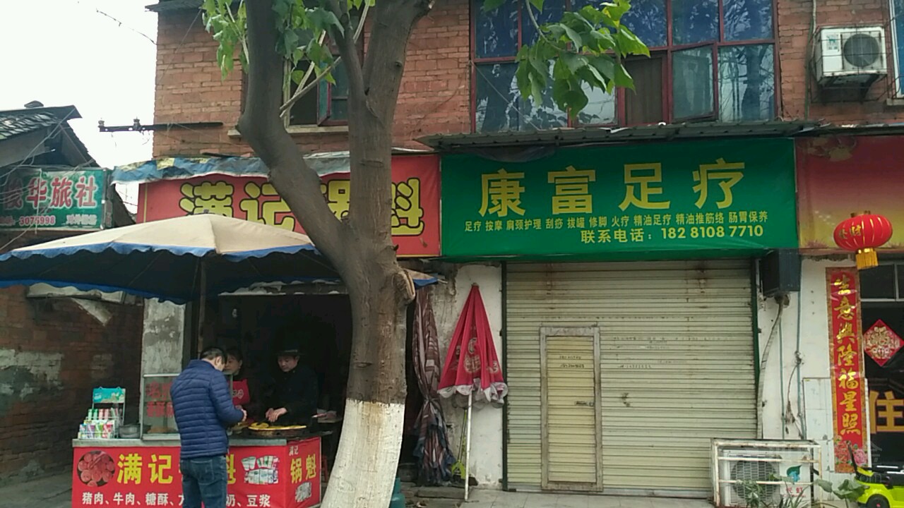 乐山推拿店一条街叫什么