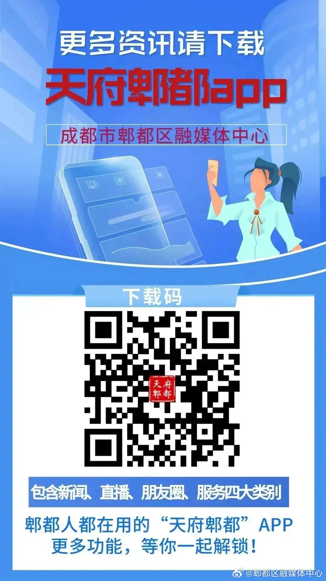 与你app成都群号