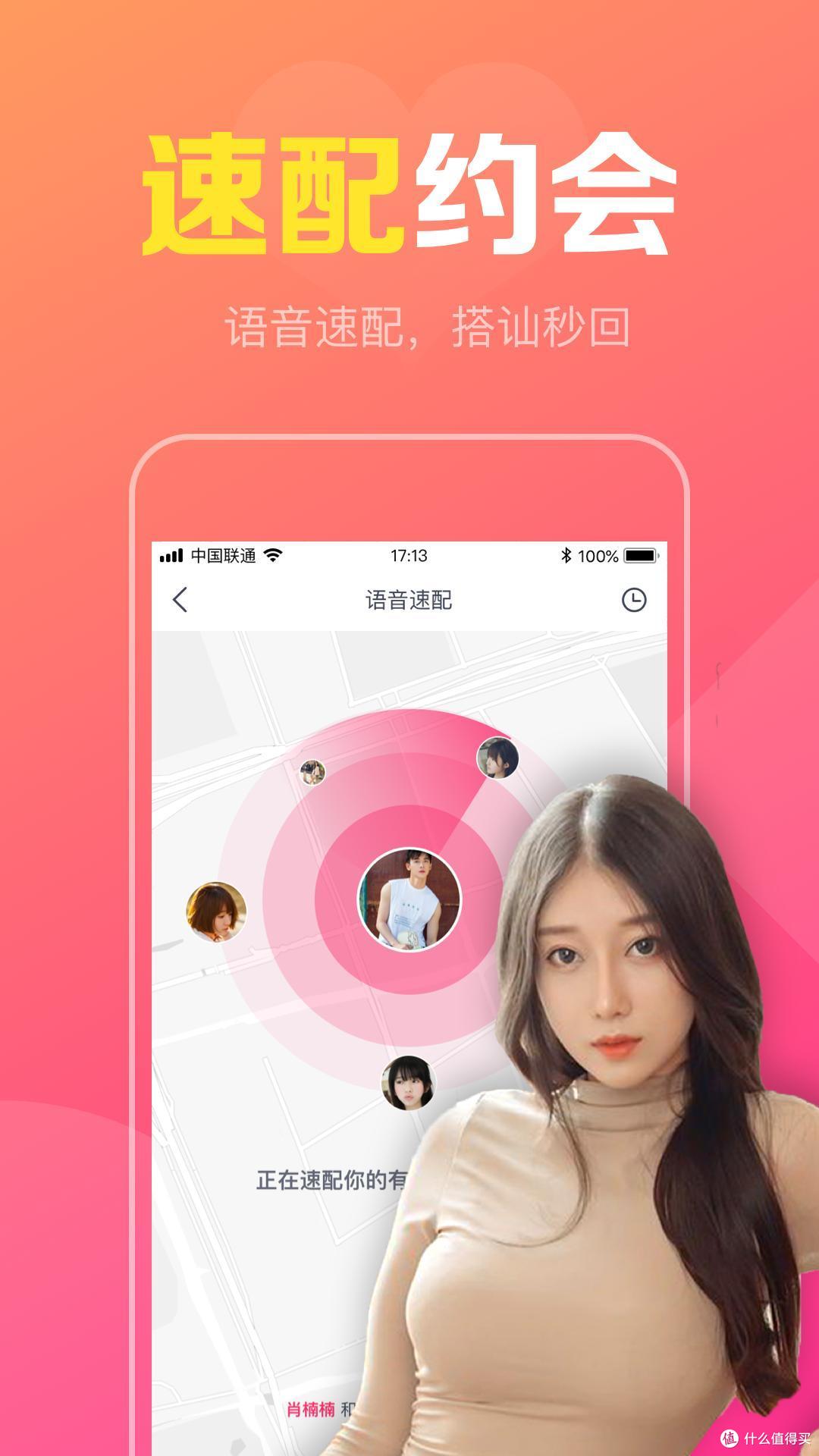 约妹软件