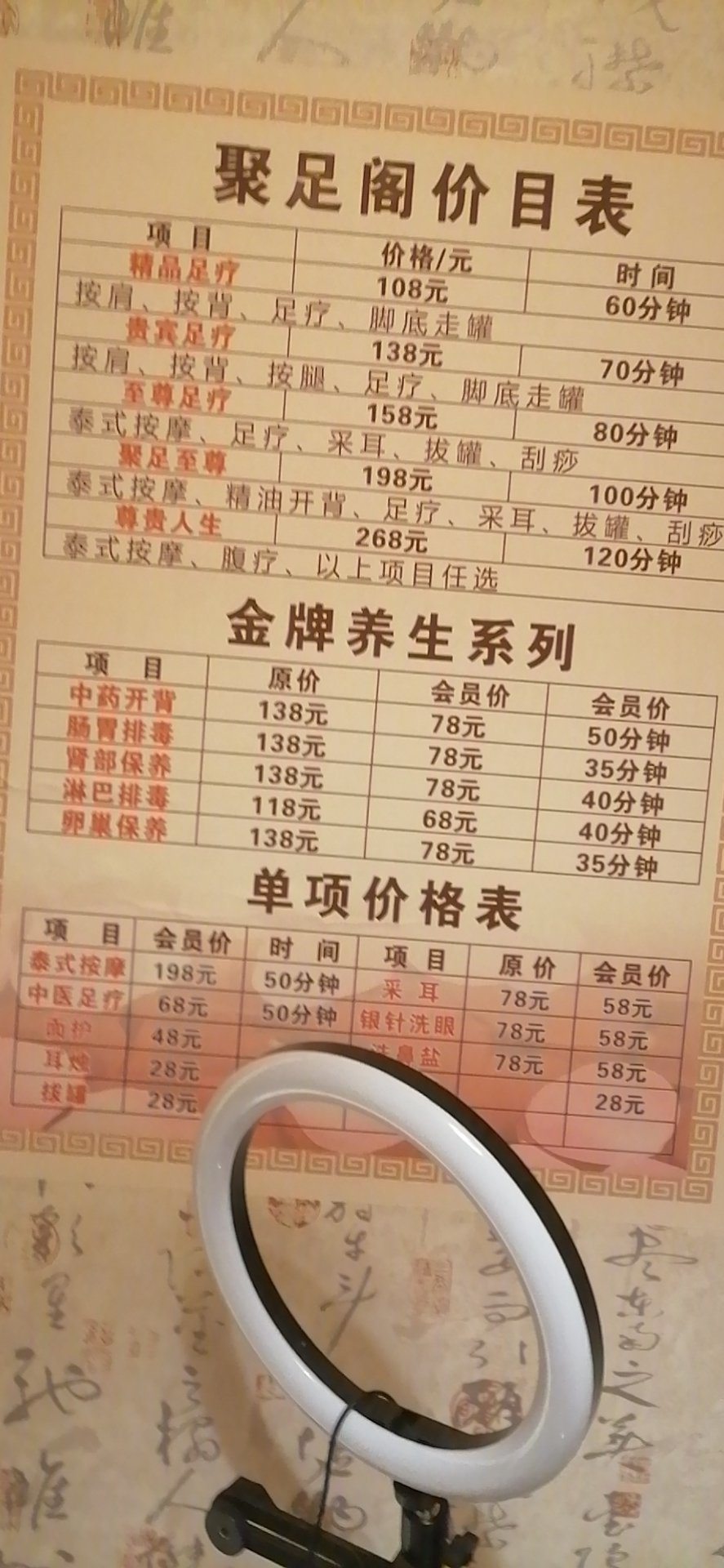周围足浴电话号码