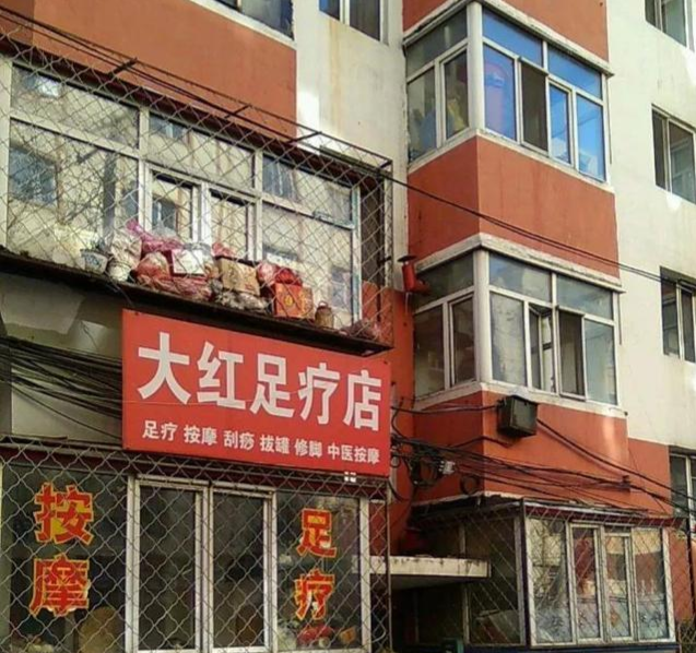 大港推拿一条街在哪里