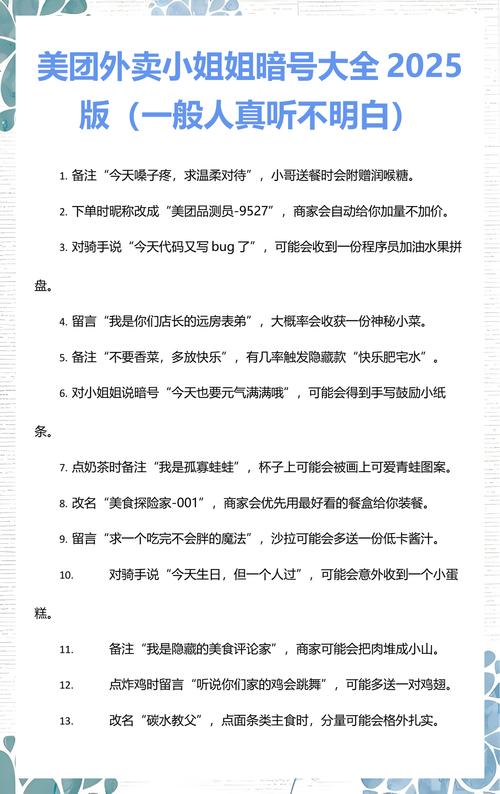 美团表卖女表卖员的记号