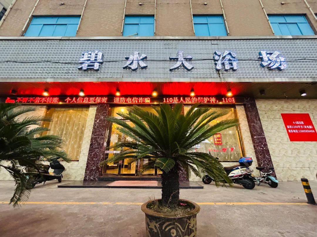 武都一条龙沐浴在哪里