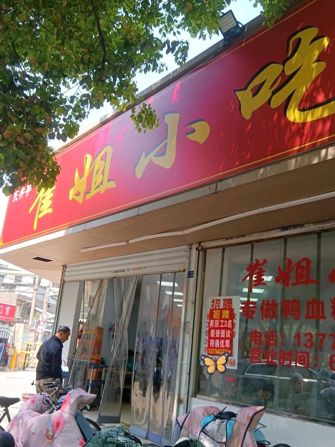 左近幼姐店在什么地位