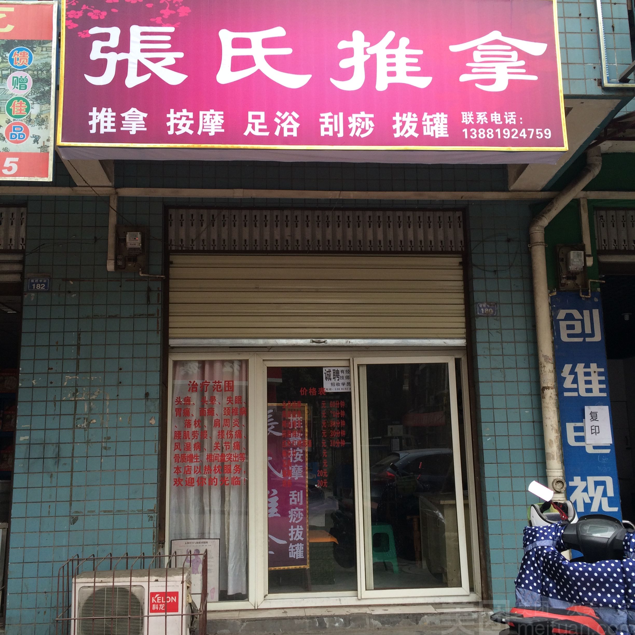 许昌申庄街推拿店