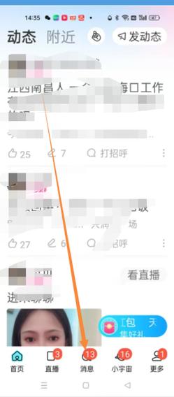 陌陌若何找到卖的人