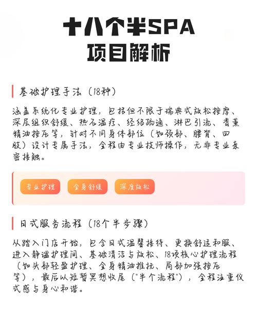 18个半流程spa是荤的还是素的