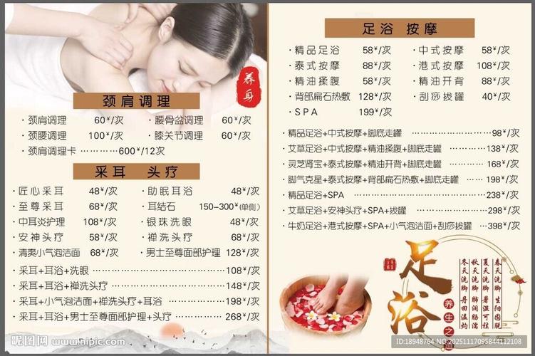 足浴中心498的项目都是啥