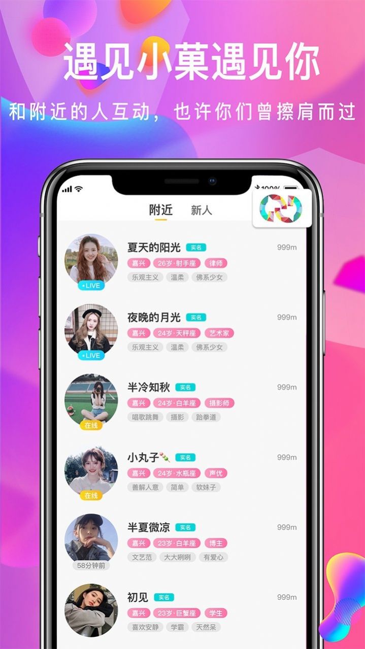 找女人的软件