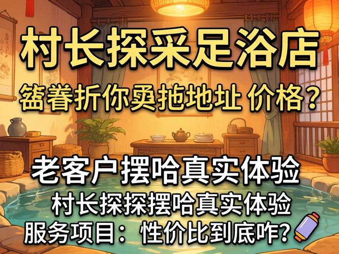 村长探花推拿
