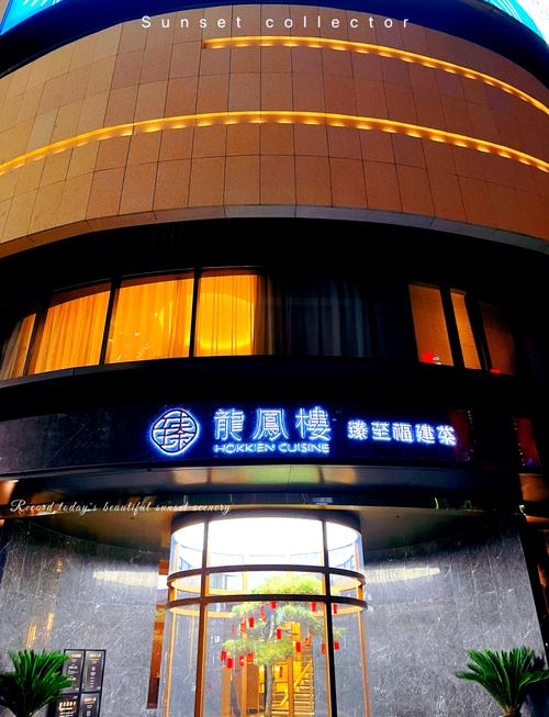 熟凤楼