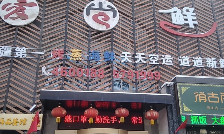 乌鲁木齐劳动街站快餐