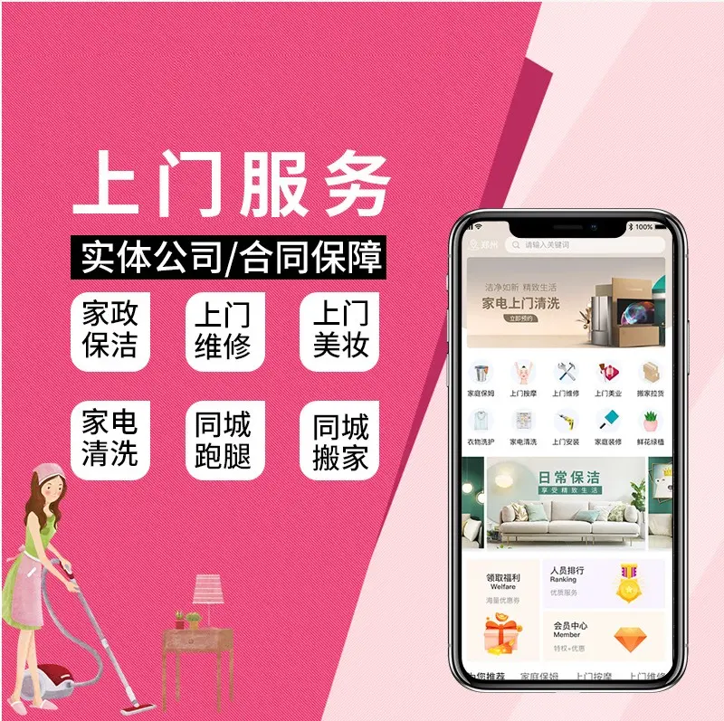 上门服务幼法式