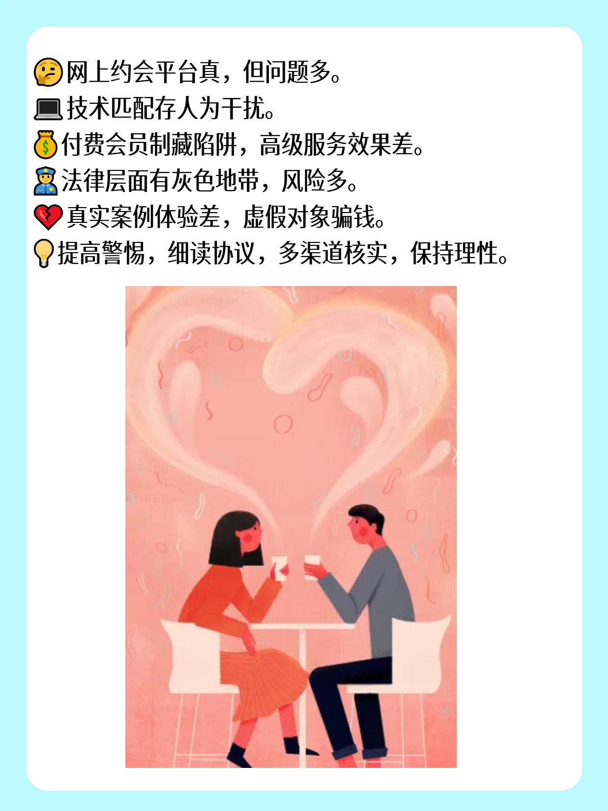 网站约会开会员是真的吗