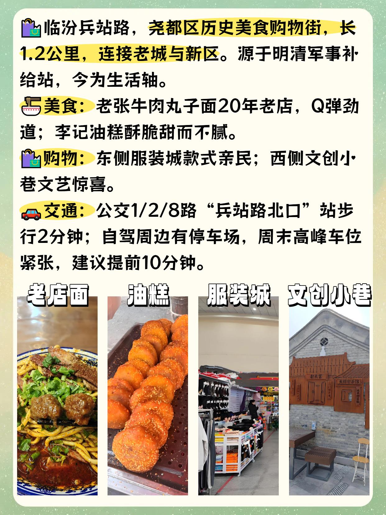 临汾兵站路此刻还有卖的吗