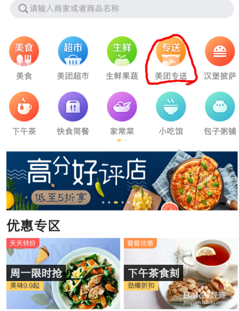 美团怎么点特殊表卖