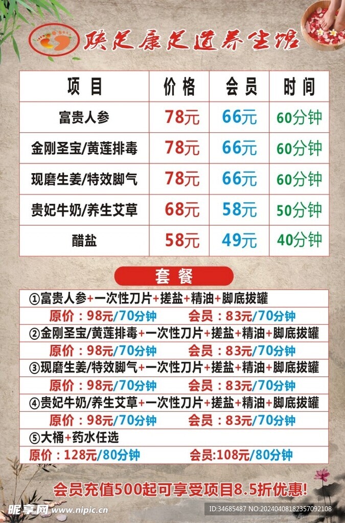 足浴店699套餐内容