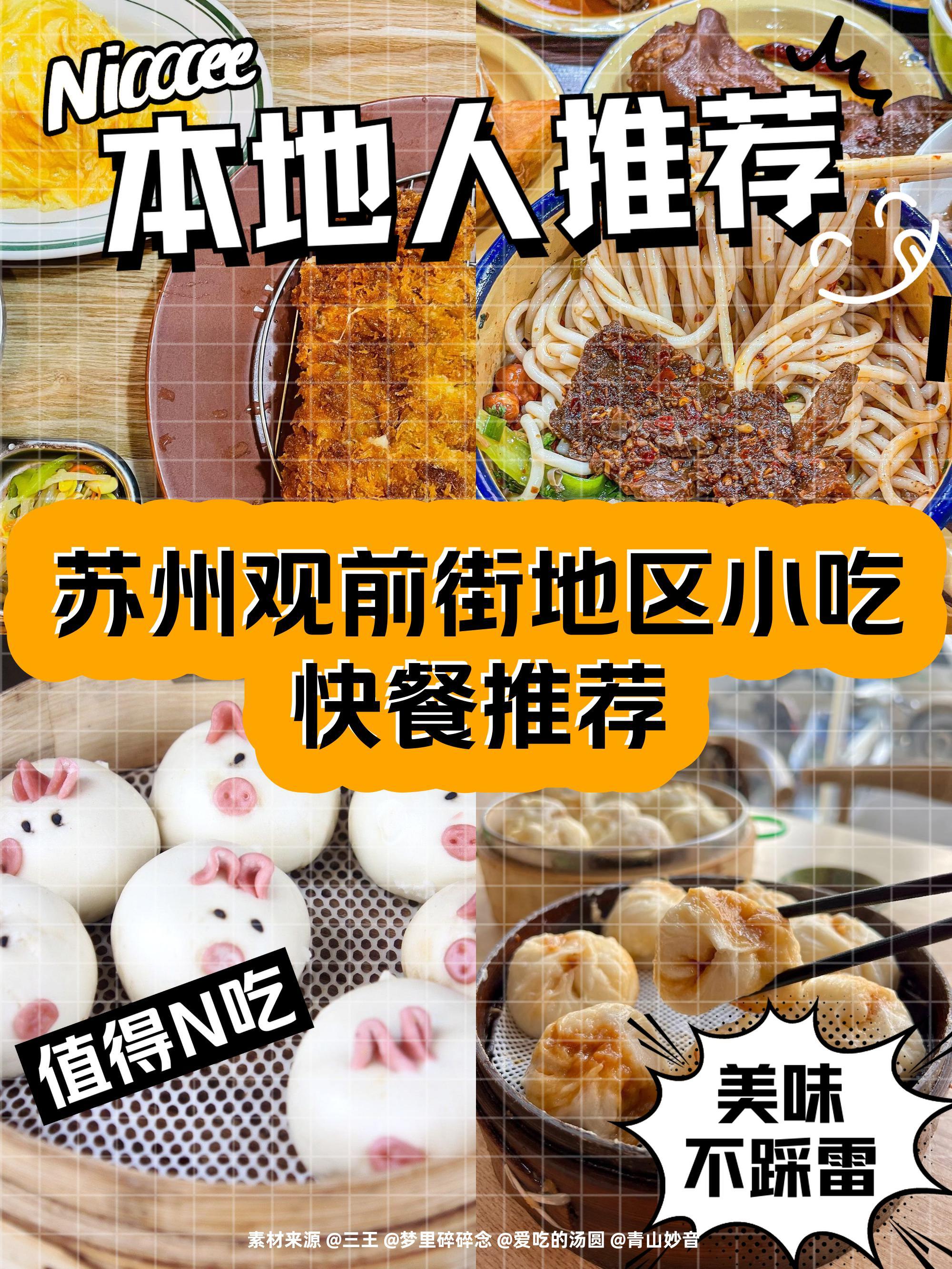 苏州晚上找快餐的地方