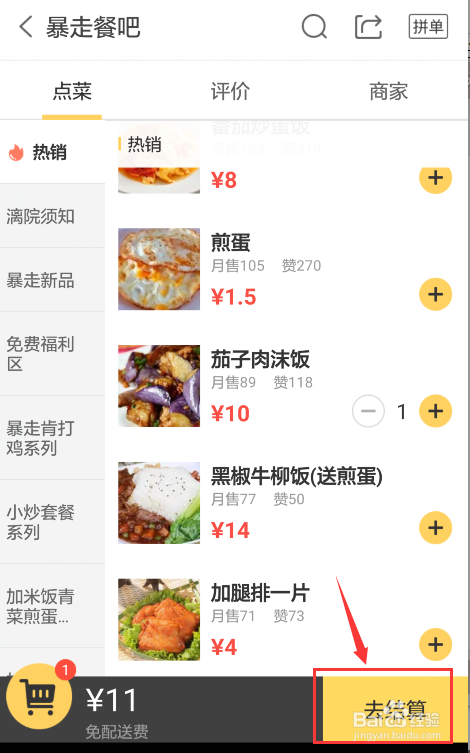 美团怎么点名媛外卖