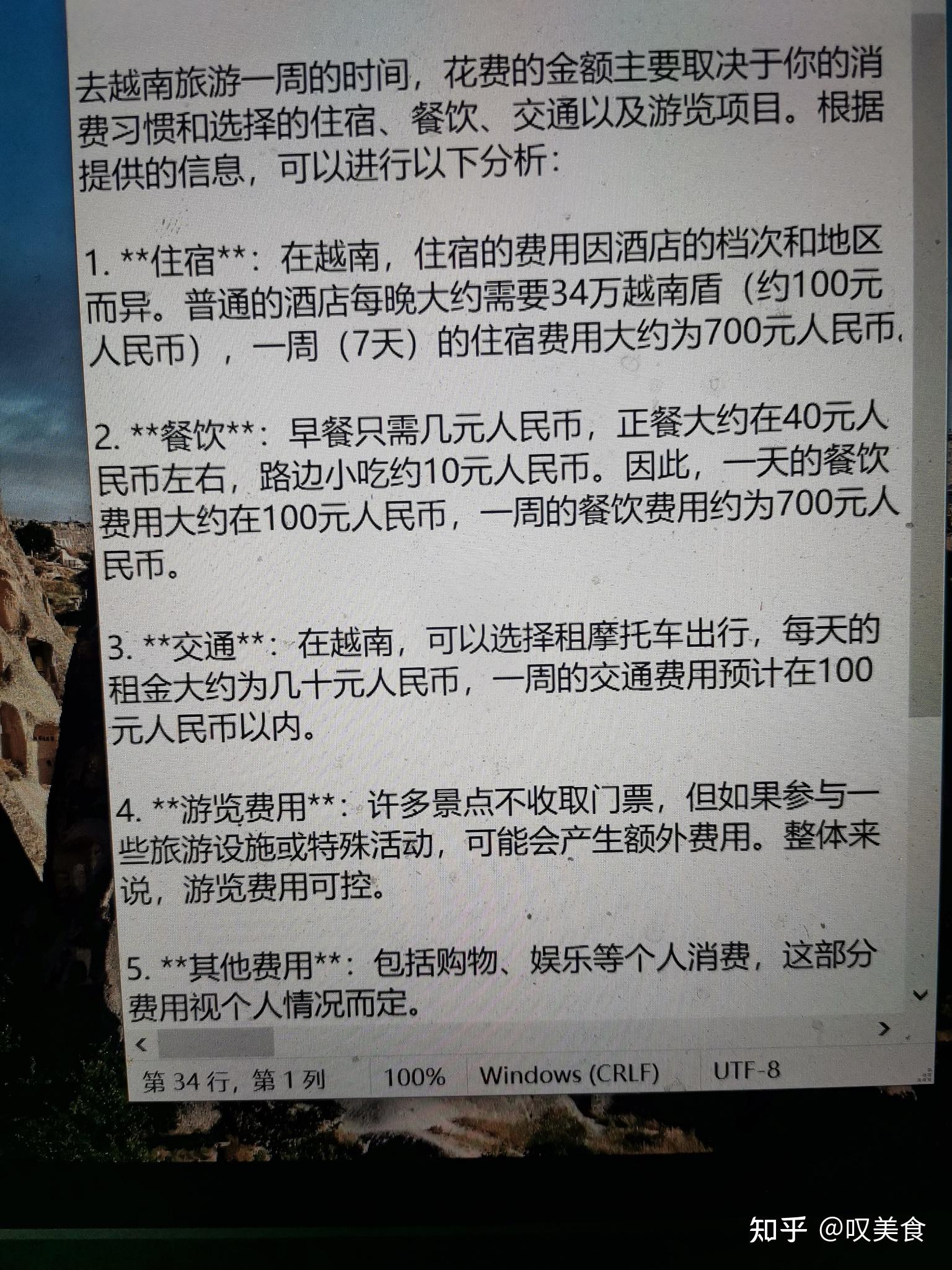 玩越南姑娘要几多钱