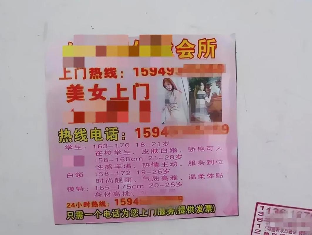 左近有卖婬店的电话吗