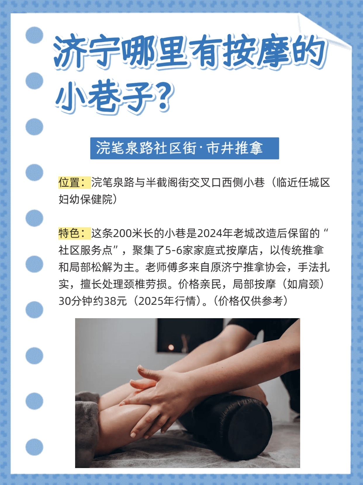 开封幼胡同的推拿