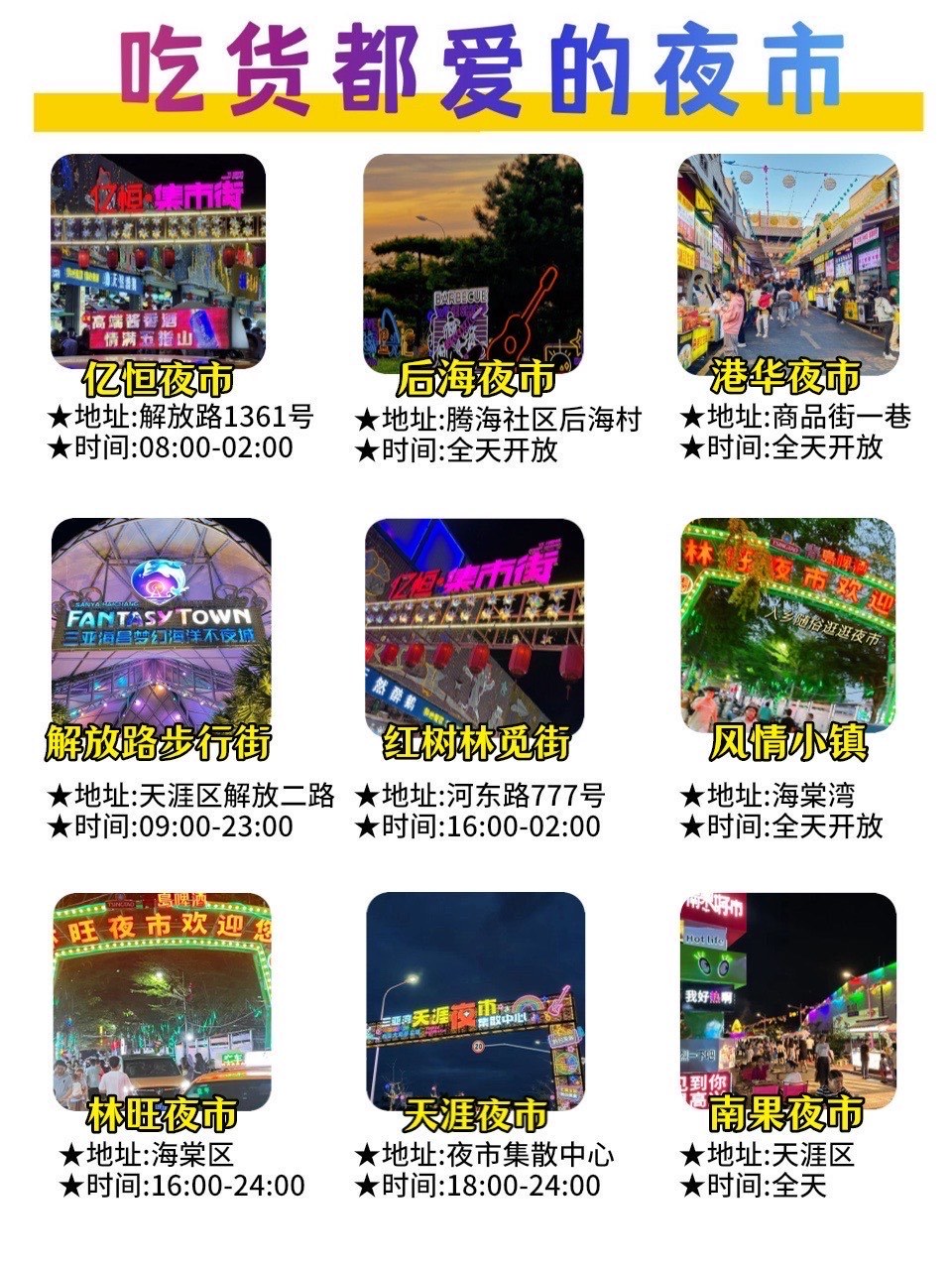 丰宁晚上玩快餐的处所