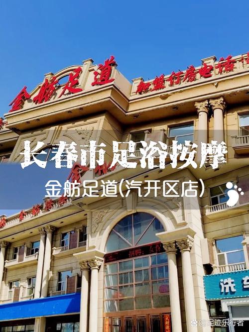 长春足路能够腾飞的处所