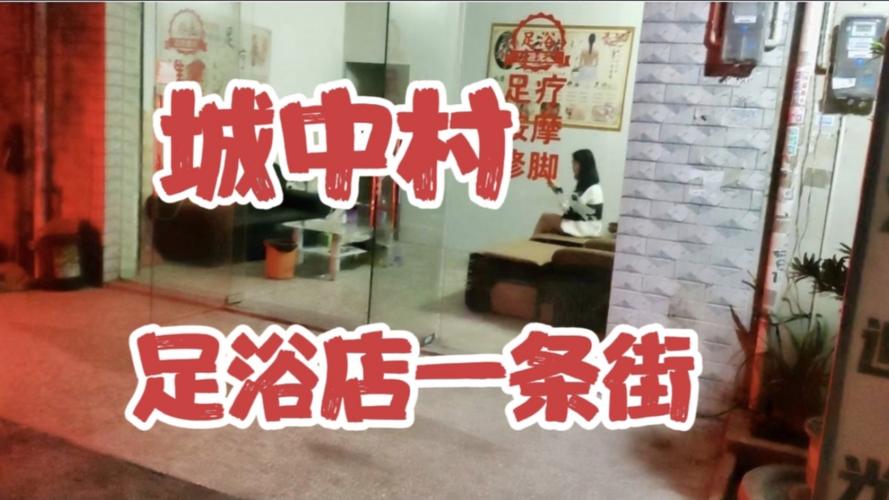 增城新塘最盛开的沐足