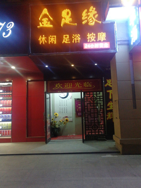 左近哪里有推拿店24幼时交易的