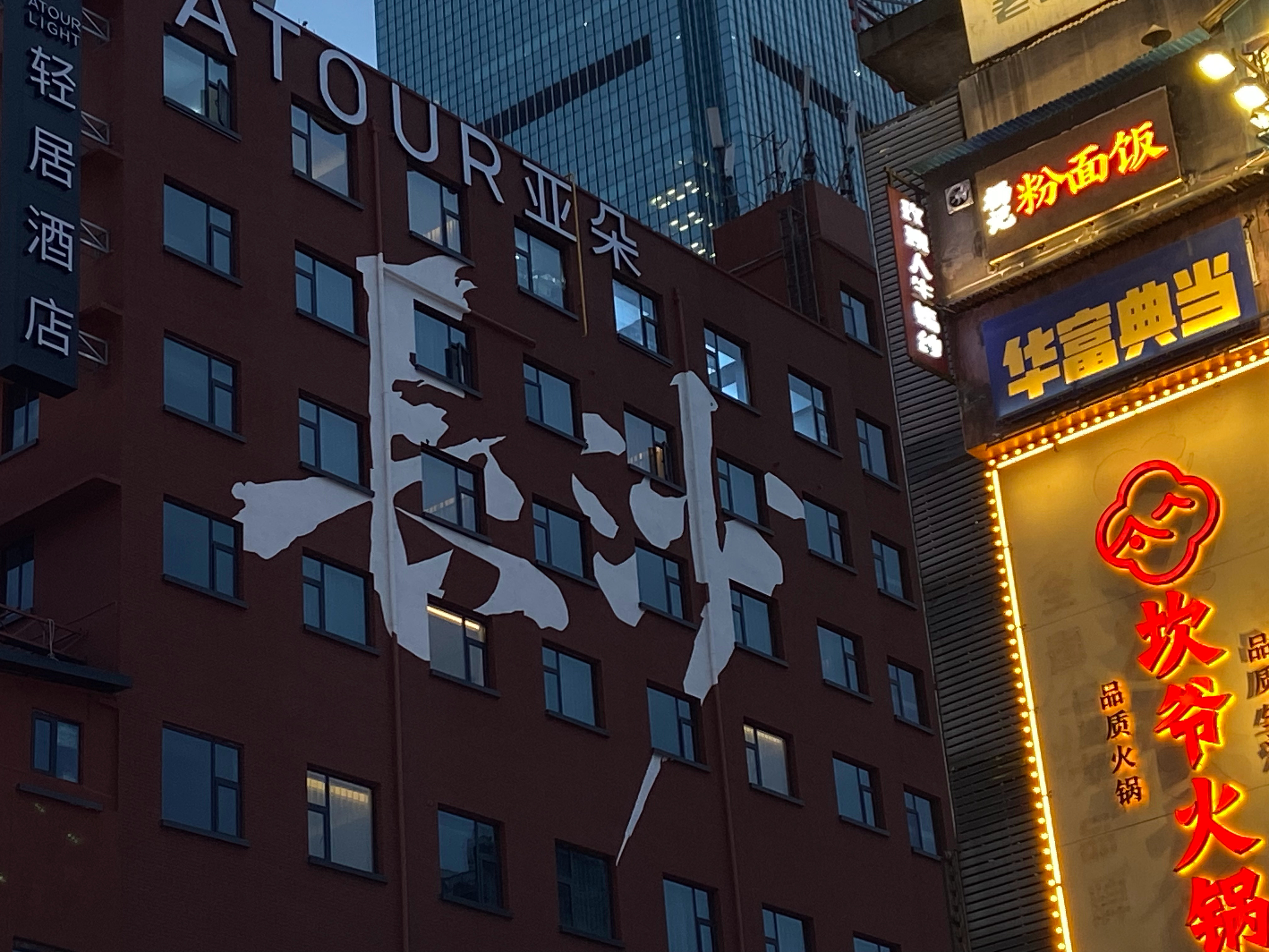长沙哪里有半套