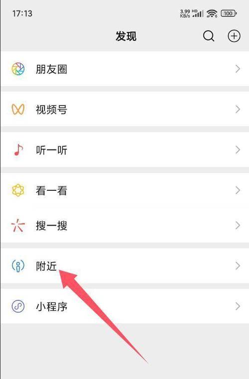若何找左近人约会联系电话或微信