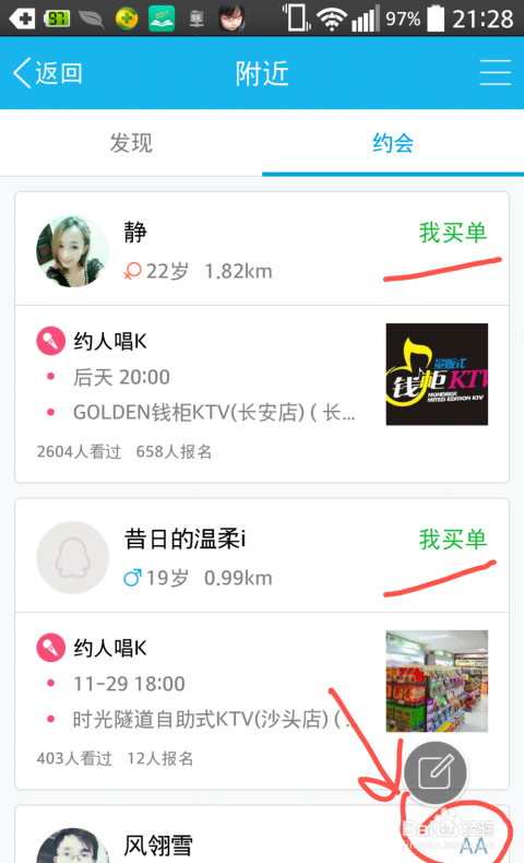 怎么找左近的人约会