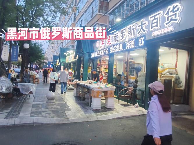 黑河俄罗斯推拿一条街