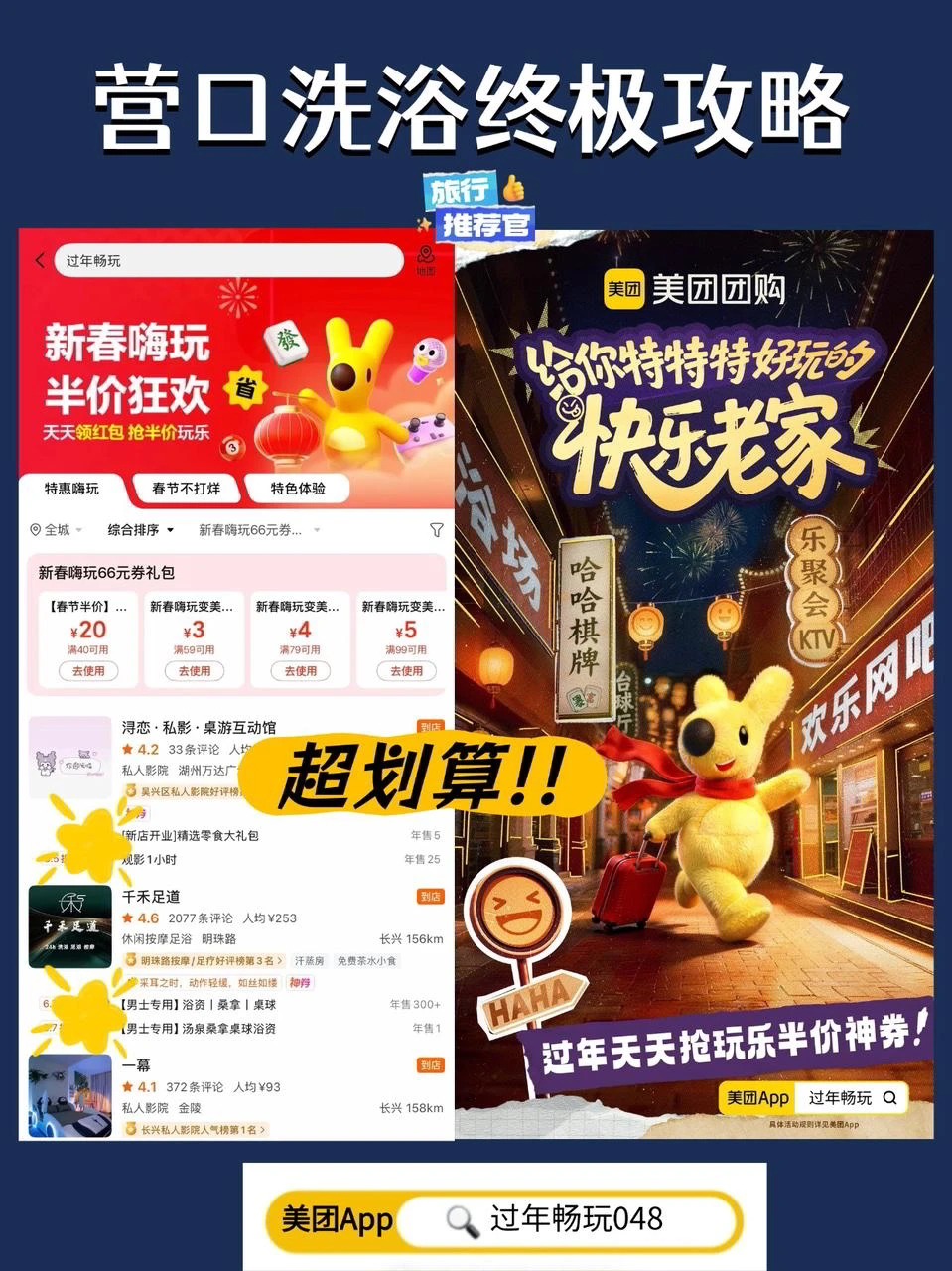 营口沐浴哪家好又便宜