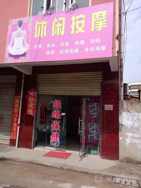 广水应山推拿店一条街