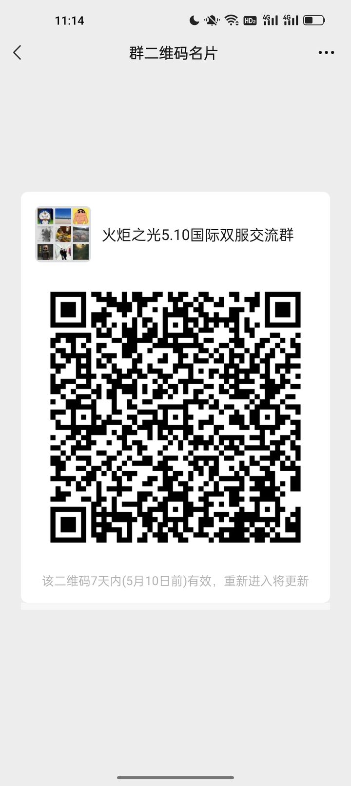 2026免费月抛群