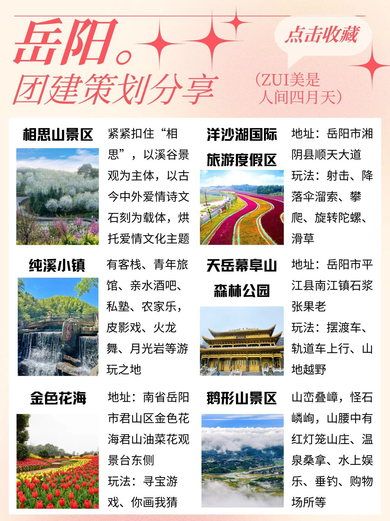 岳阳鸡窝最着名三个地方