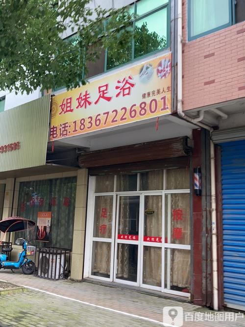 姐妹足疗店电话号码