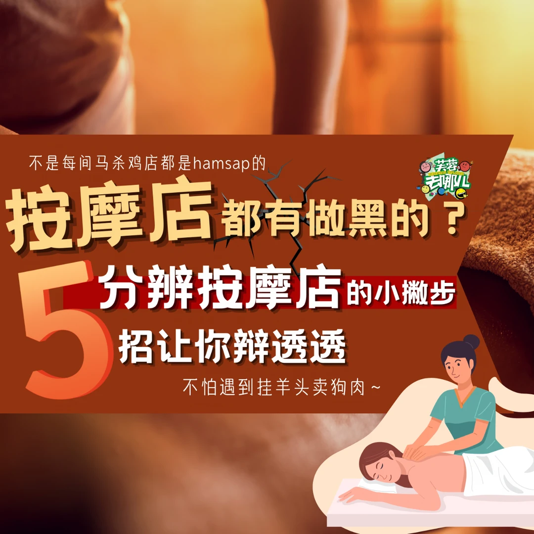 推拿店里的奥秘