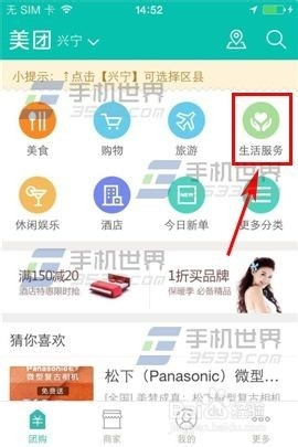 美团怎么找灰色服务